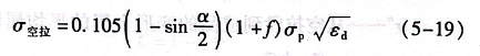 經(jīng)驗(yàn)公式