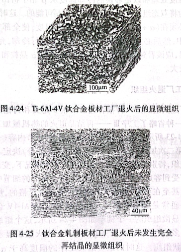 鈦合金軋制板材工廠退火后未發(fā)生完全再結晶的顯微組織