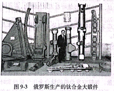 俄羅斯生產(chǎn)的鈦合金大鍛件