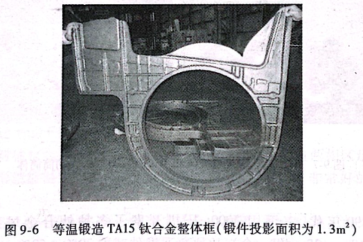 等溫鍛造TA15鈦合金整體框