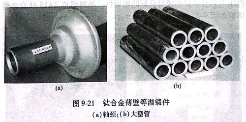 鈦合金薄壁等溫鍛件