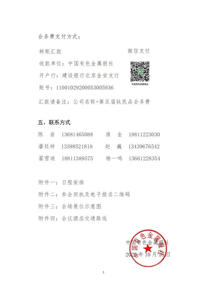 2022年第五屆中國鈦民品高峰論壇