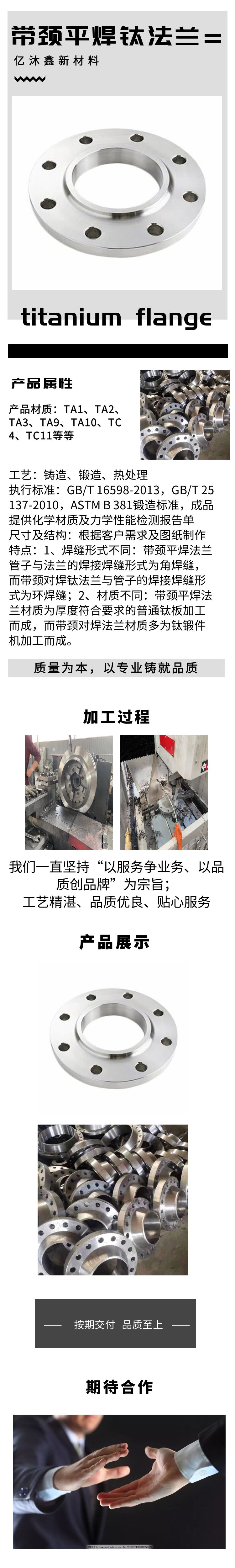 帶頸平焊鈦法蘭