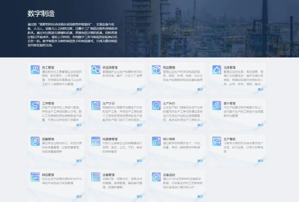 鈦企數(shù)字生產(chǎn)管理