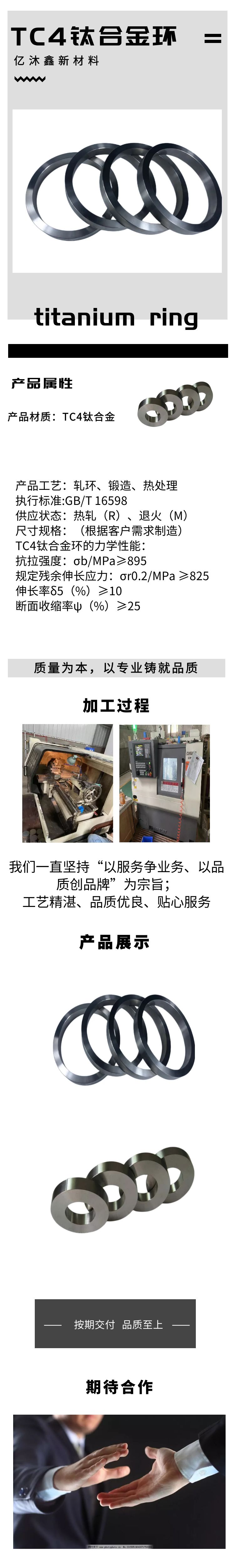 TC4鈦合金環(huán)