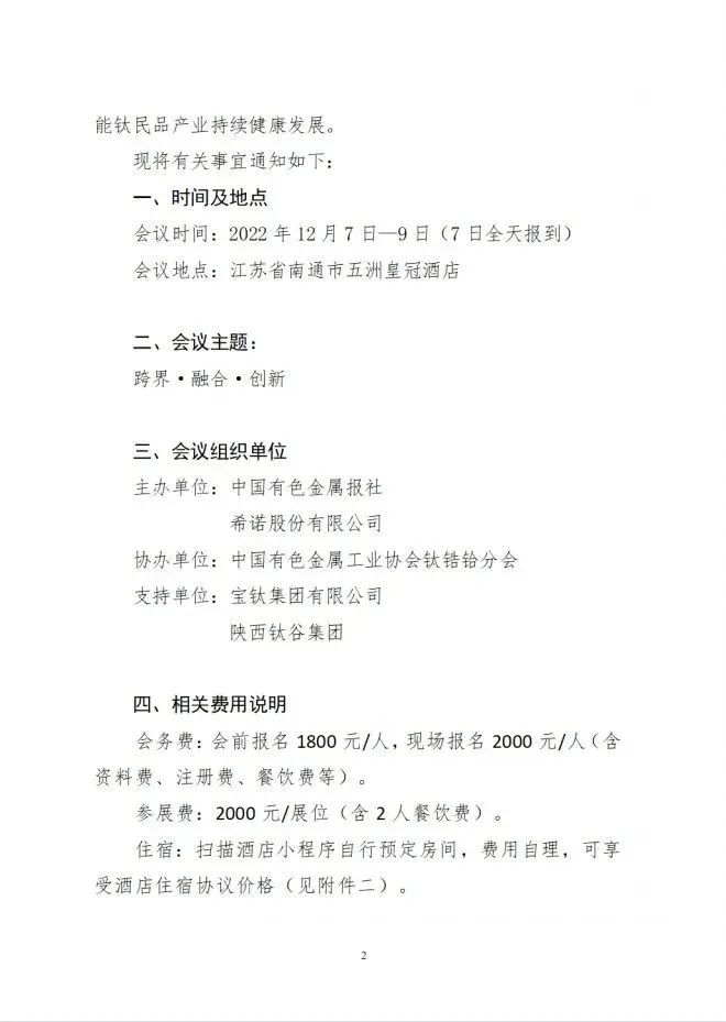 第五屆中國(guó)鈦民品高峰論壇會(huì)