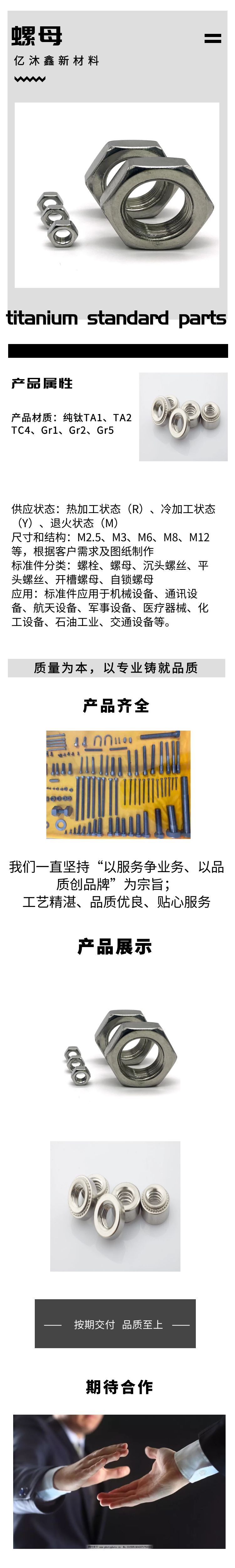 鈦及鈦合金螺母