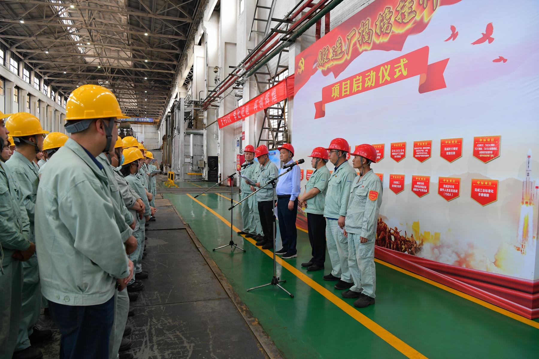 寶鈦集團鍛造廠“揭榜掛帥”活動啟動