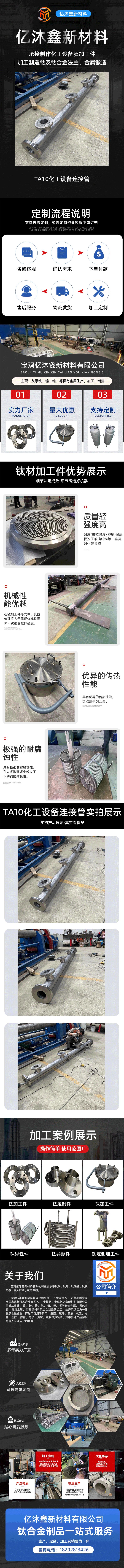 TA10化工設(shè)備連接管