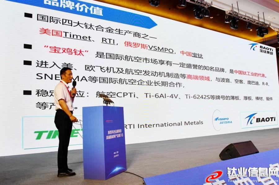 共享新機(jī)遇 共創(chuàng)新未來——陜西有色金屬集團(tuán)高端新材料產(chǎn)品推介會在寶雞舉行