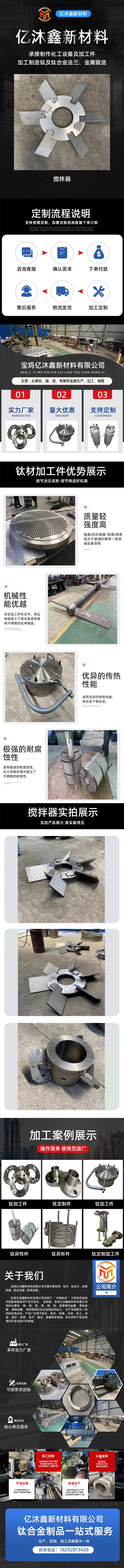 TC4/TA2/TA10/鋯攪拌軸,攪拌器,攪拌槳葉