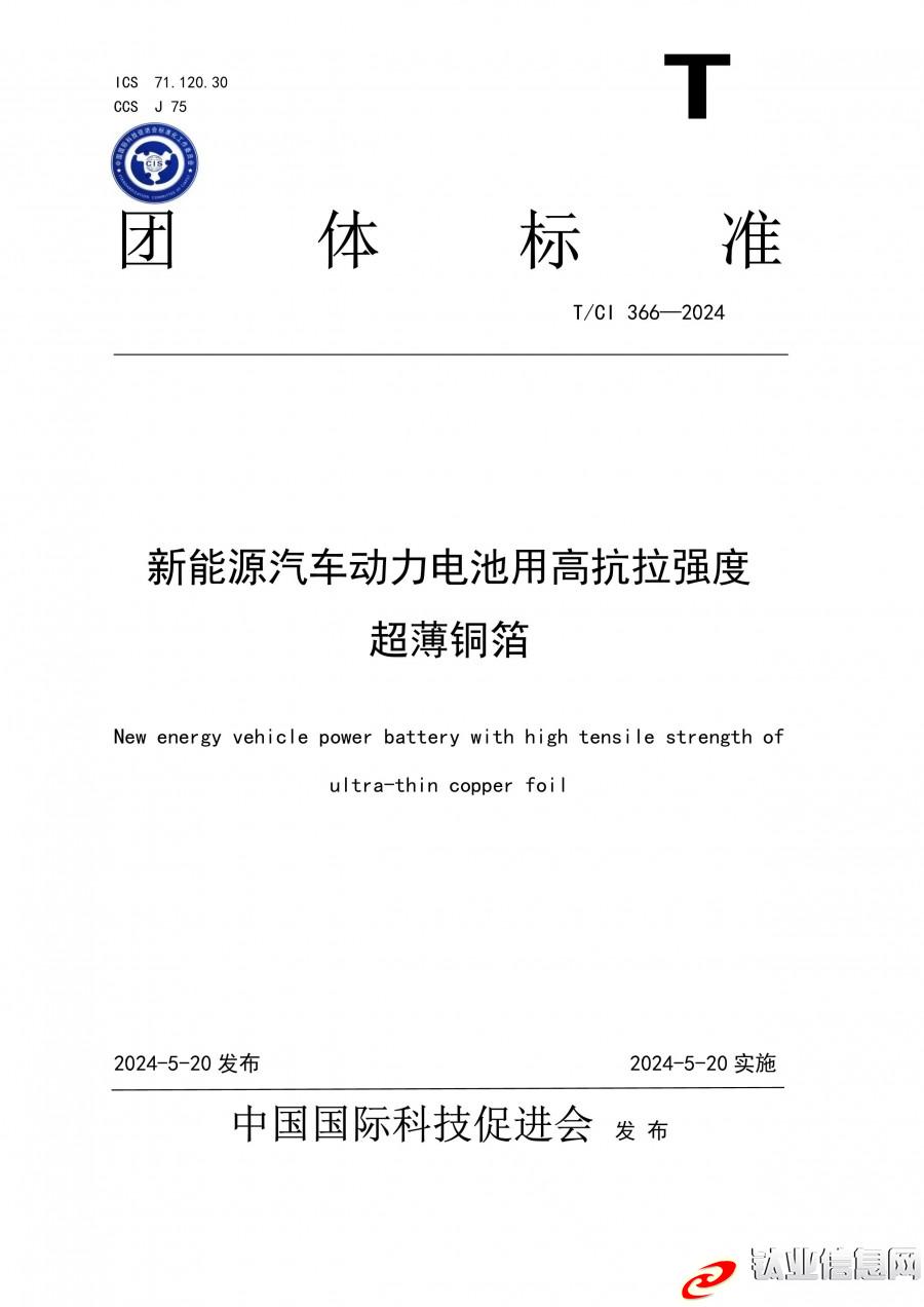 新能源汽車動力電池用高抗拉強(qiáng)度超薄銅箔